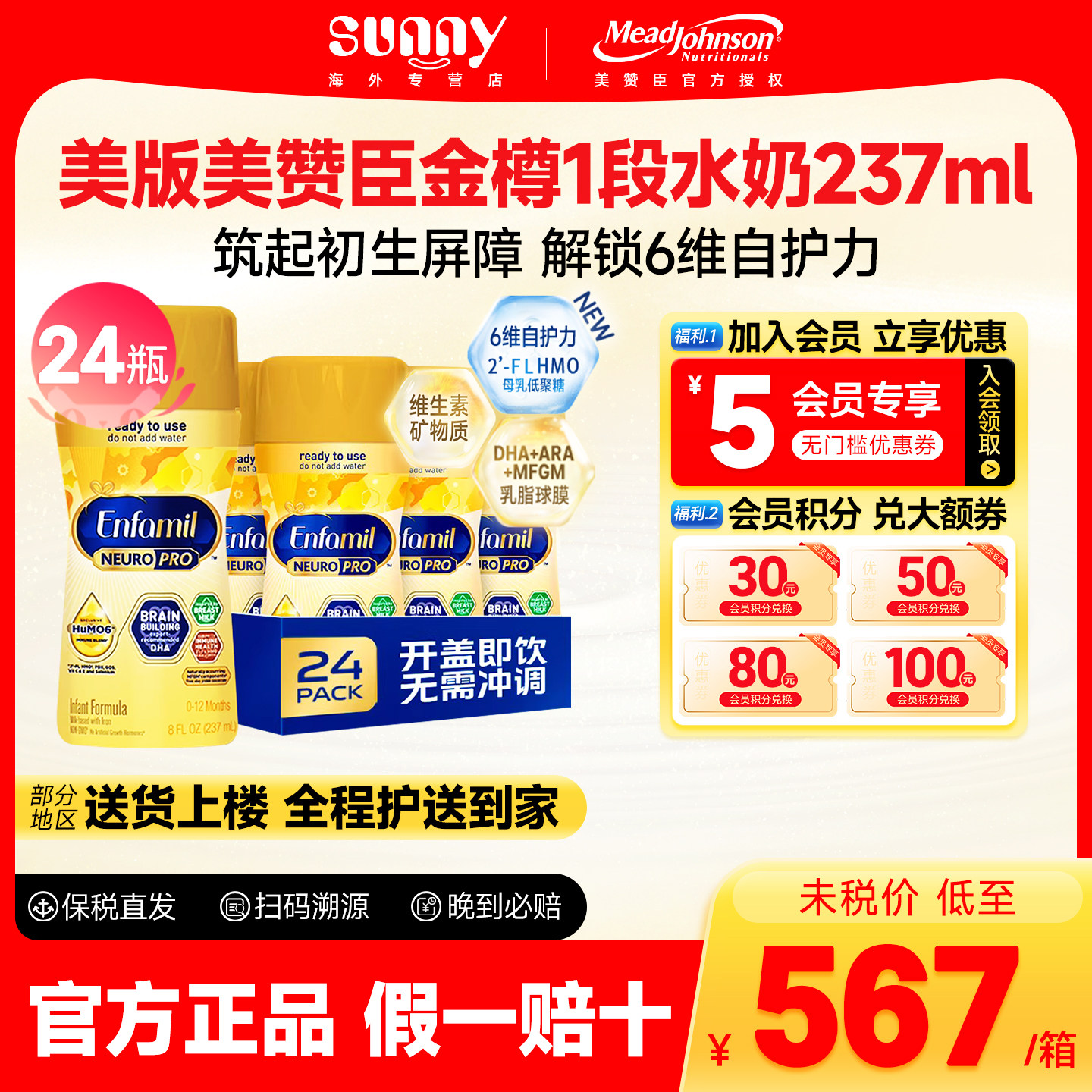 美版美赞臣enfamil水奶1段含DHA婴幼儿一段液态奶237ml*24瓶临期