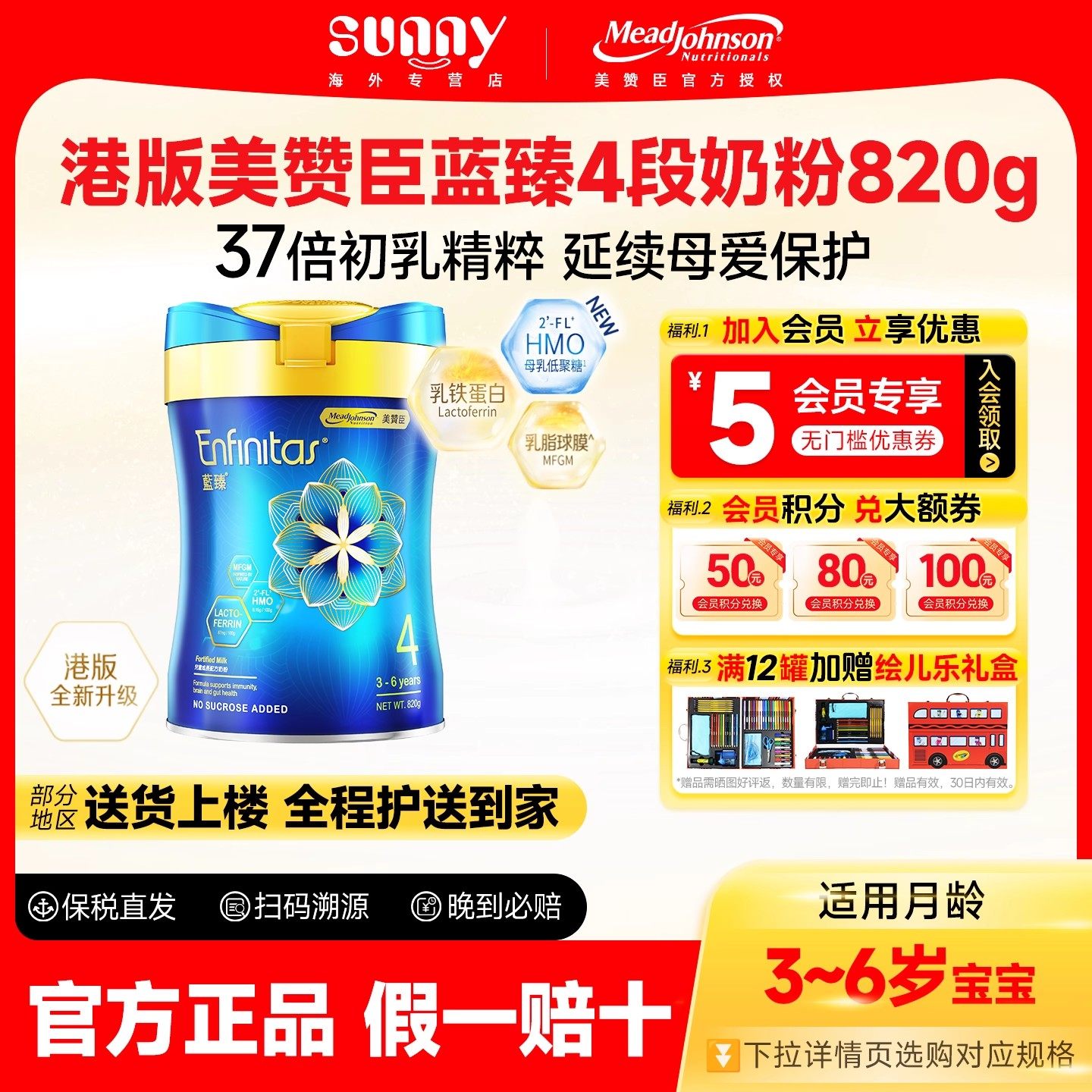 港版美赞臣蓝臻4段乳铁蛋白婴幼儿童成长配方奶粉3岁以上四段820g