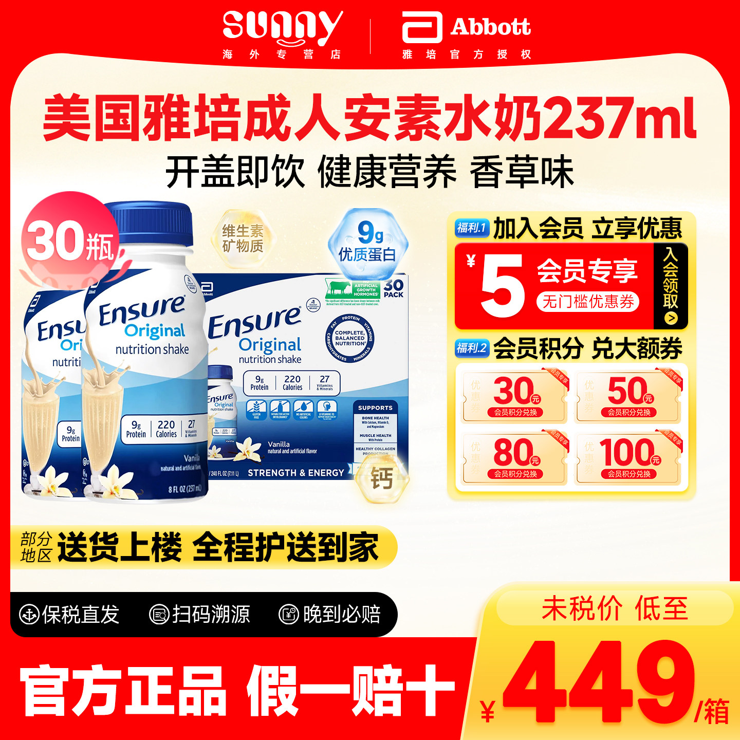 美国进口雅培安素Ensure成人蛋白质营养液体水奶237ml*30瓶香草味