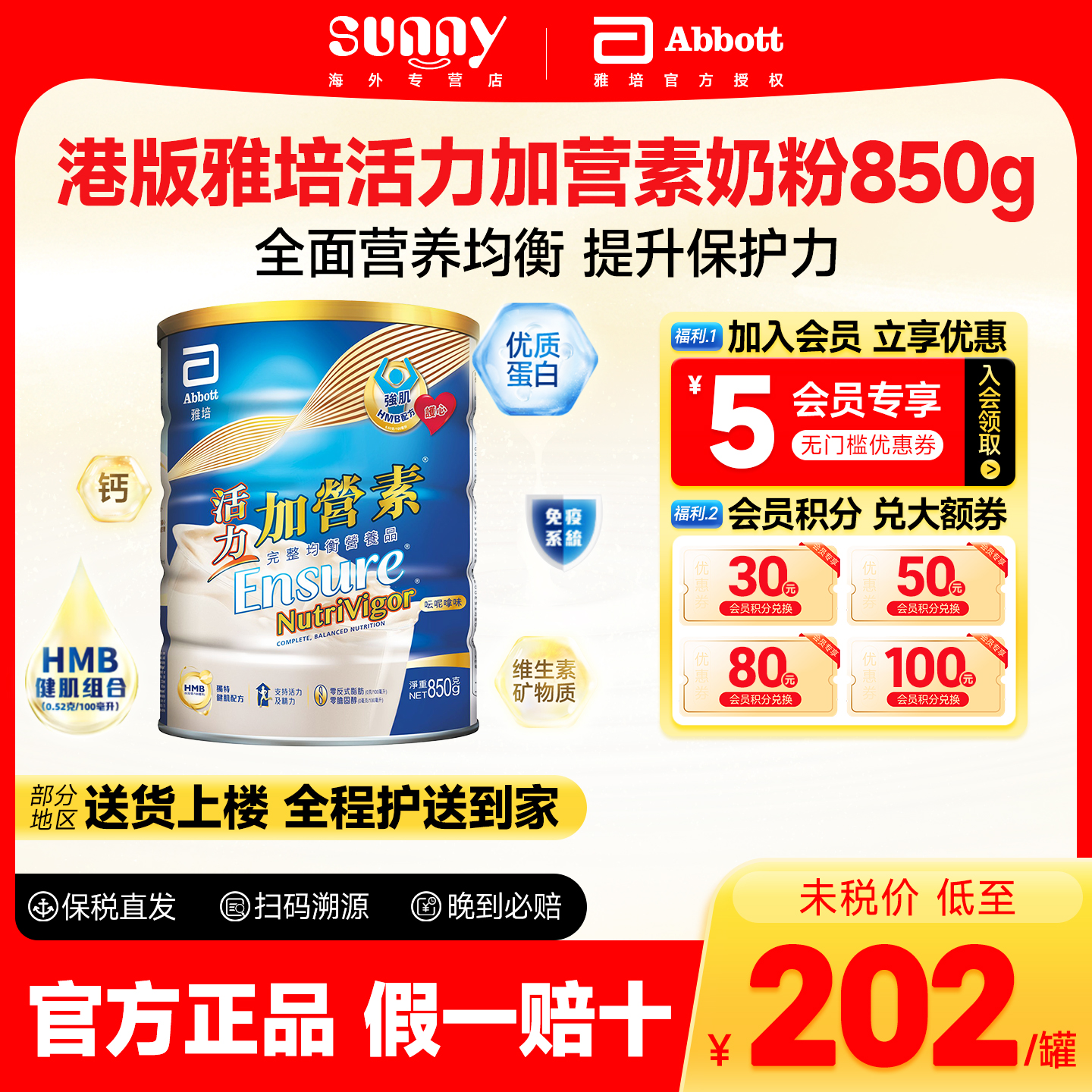 港版雅培Abbott活力加营素中老年成人营养奶粉香草味奶粉850g/罐
