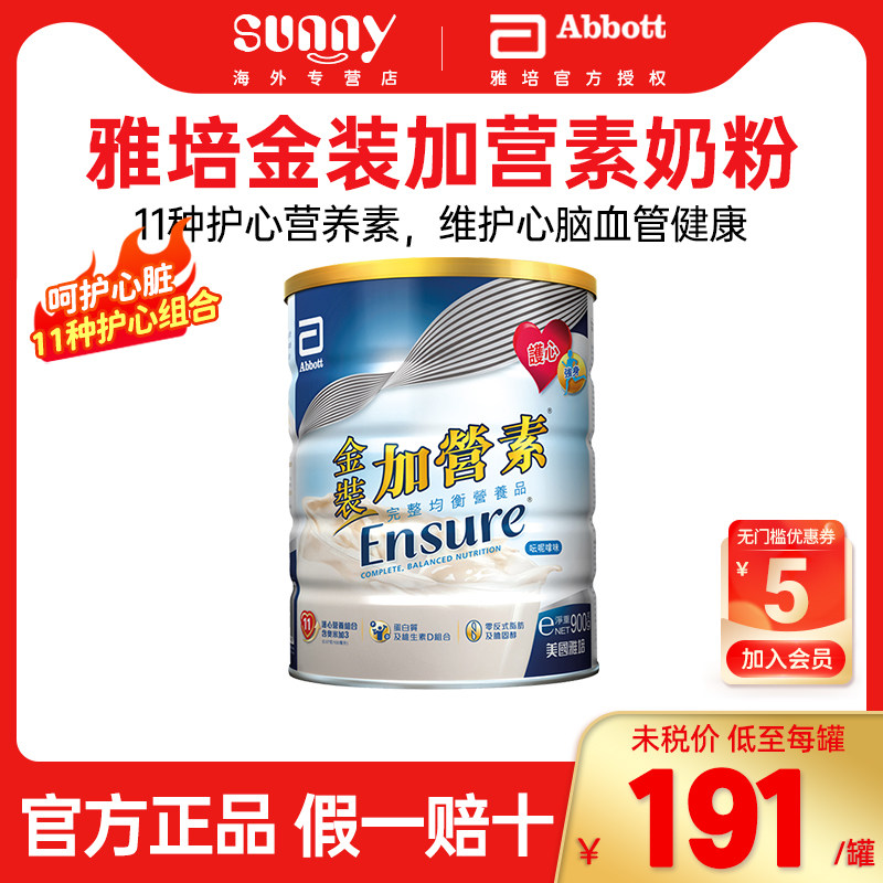 港版雅培abbott金装加营素香草味中老年成人进口奶粉900克