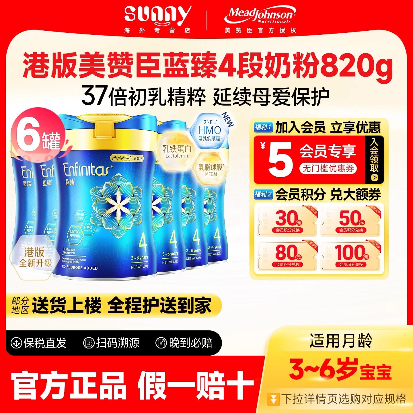 港版美赞臣蓝臻4段进口婴幼儿童成长配方奶粉3岁以上四段820g*6罐