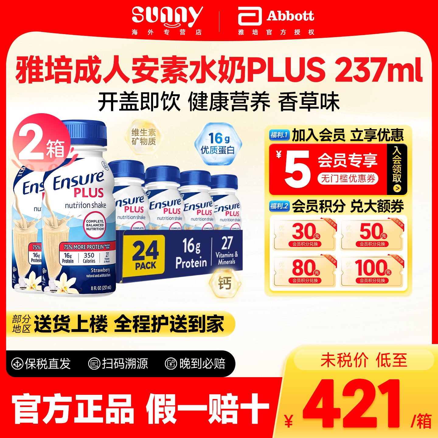 美国液体奶237ml*24瓶*2箱雅培