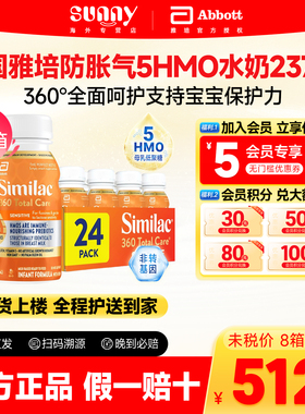 美国美版雅培1段水奶防胀气低敏0乳糖含5HMO宝宝液体奶237ml*2箱