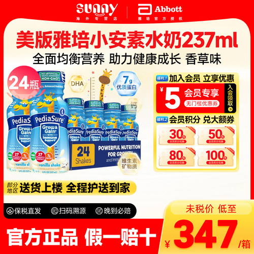 雅培官方正品品质保障假一赔十