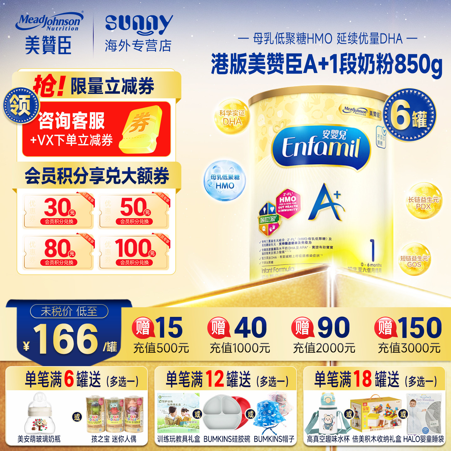 港版美赞臣A+安儿宝1段奶粉婴幼儿配方一段进口奶粉0-6月850g*6罐