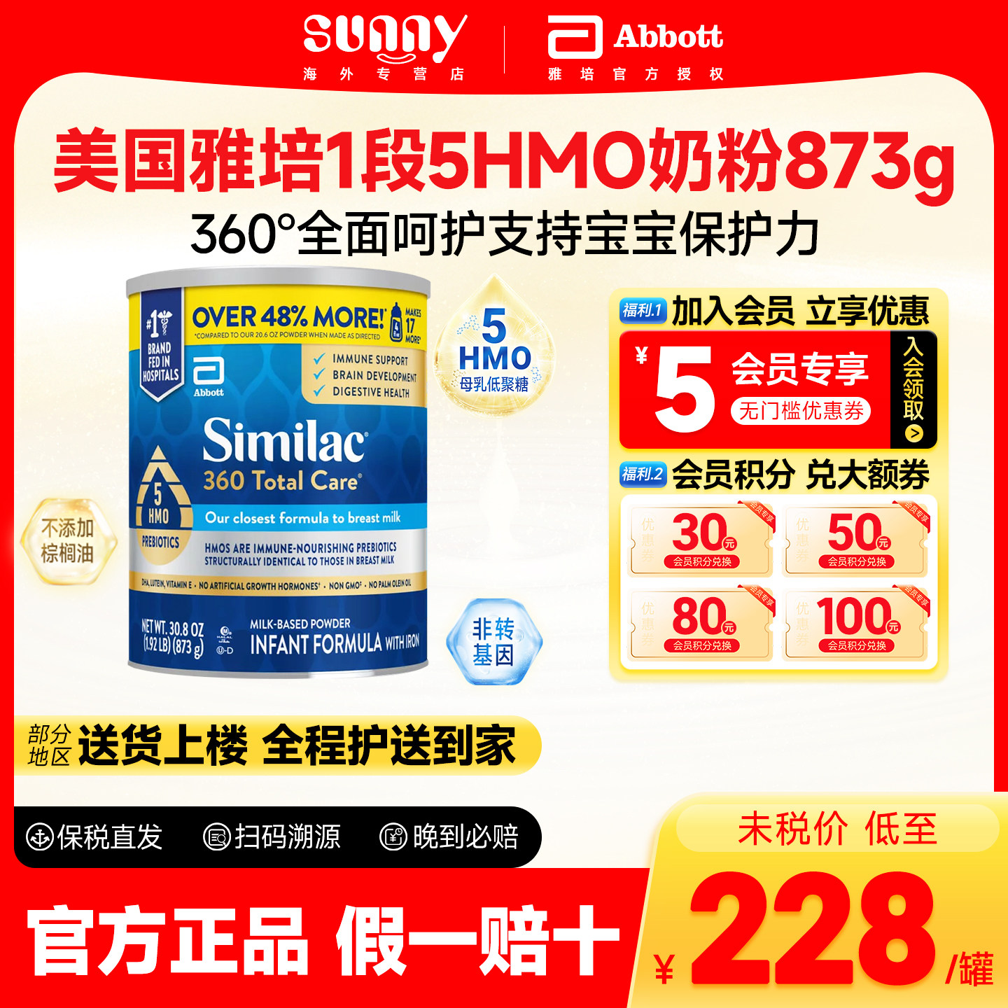 美版雅培奶粉Similac婴儿奶粉360全能5种HMO美版1段奶粉873g临期