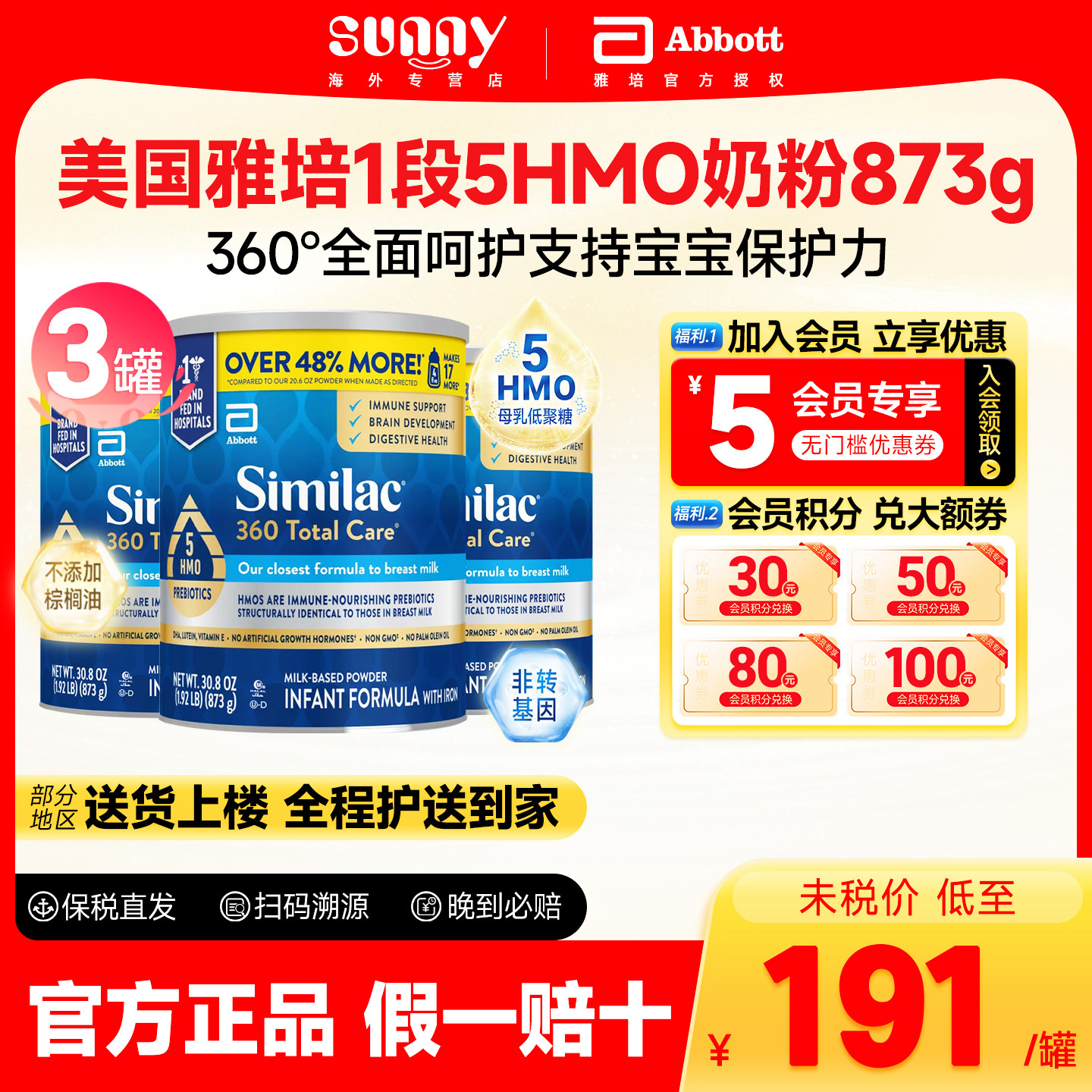 美国美版雅培奶粉Similac婴儿奶粉全能5种HMO美版1段奶粉873g*3罐