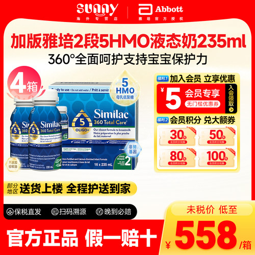 加拿大雅培2段液体奶235ml