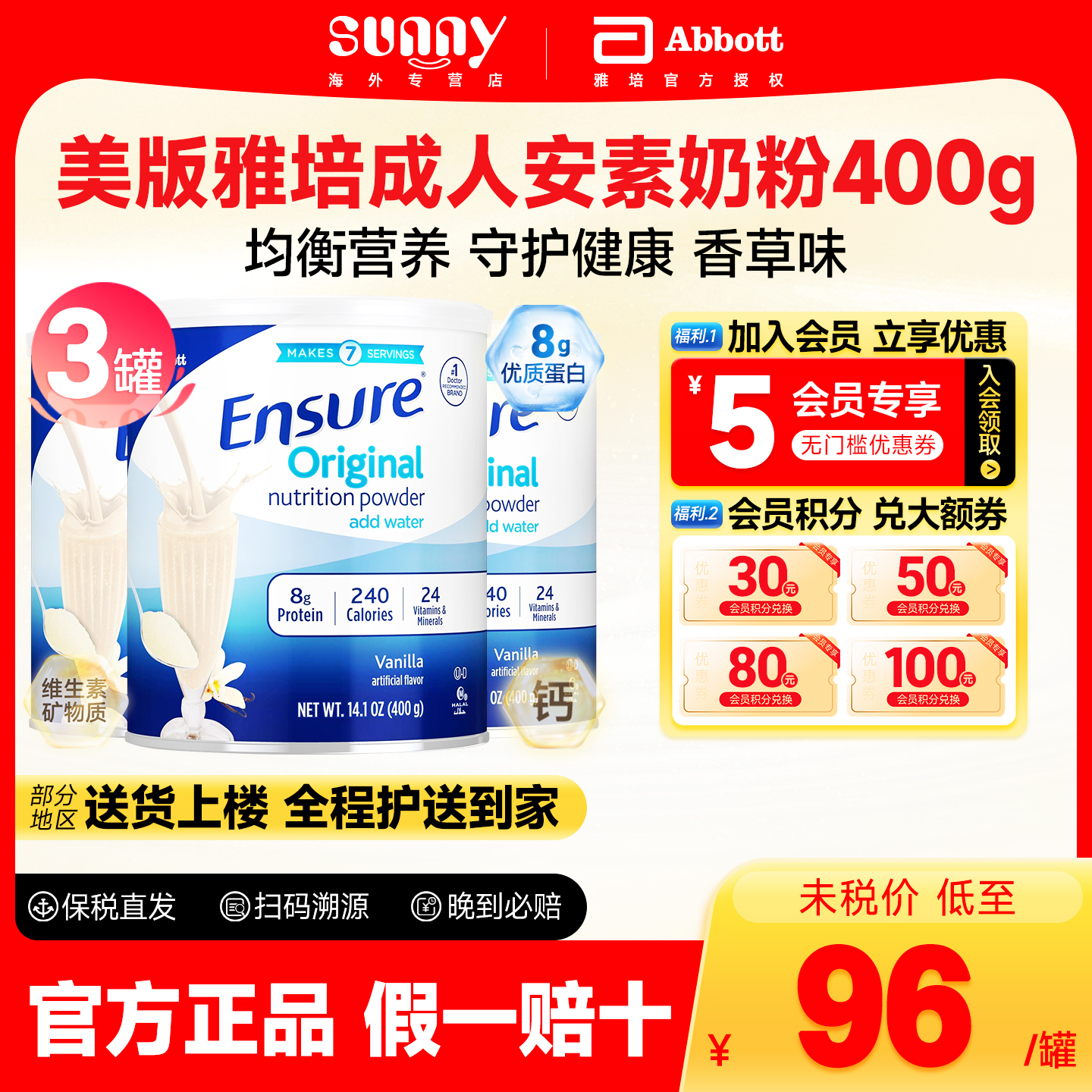 美国进口雅培安素EnSure成人奶粉高营养复合奶粉香草味400克*3罐