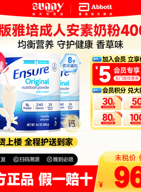 美国进口雅培安素EnSure成人奶粉高营养复合奶粉香草味400克*3罐