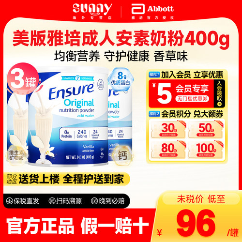 美国进口雅培安素EnSure成人奶粉高营养复合奶粉香草味400克*3罐