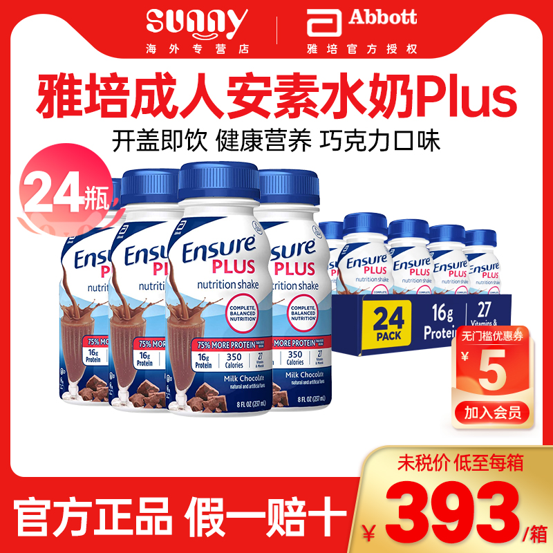 雅培成人安素液体奶237ml×24支