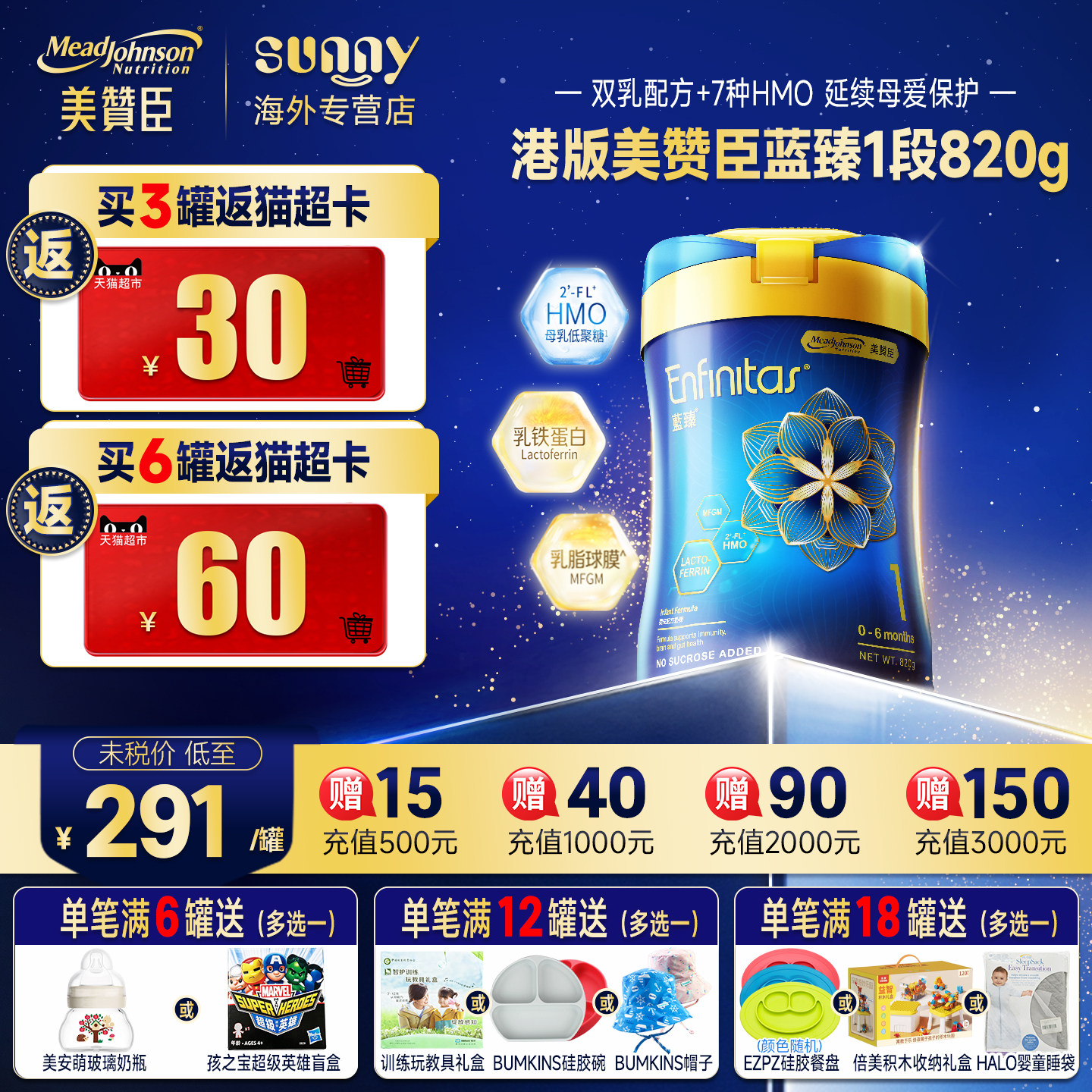 港版美赞臣蓝臻一段HMO+乳铁蛋白婴幼儿奶粉0蔗糖1段奶粉820克/罐