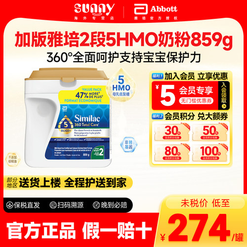 加版雅培2段奶粉859g