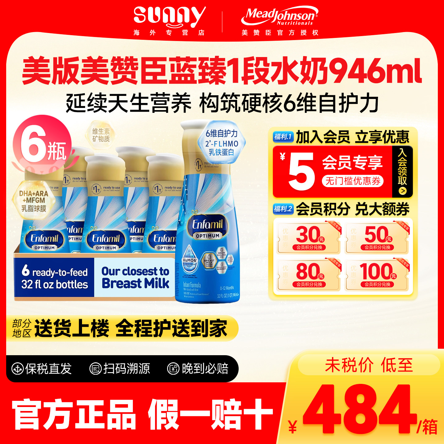 美版美赞臣蓝臻enfamil水奶 一段婴幼儿水奶液体奶1段946ml*6瓶