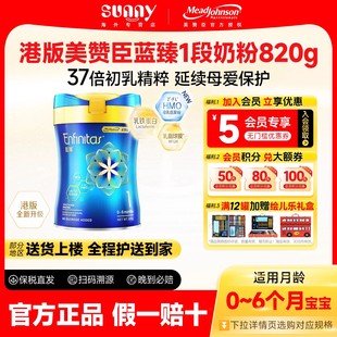 罐 6月一段820g 港版 美赞臣蓝臻1段乳铁蛋白Enfinitas婴幼儿奶粉0