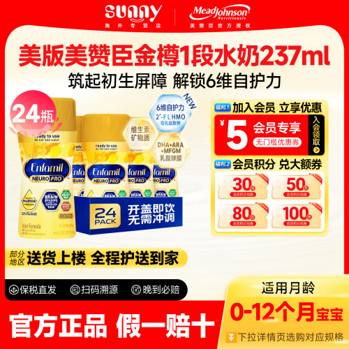 enfamil一段金樽非转基因液体奶