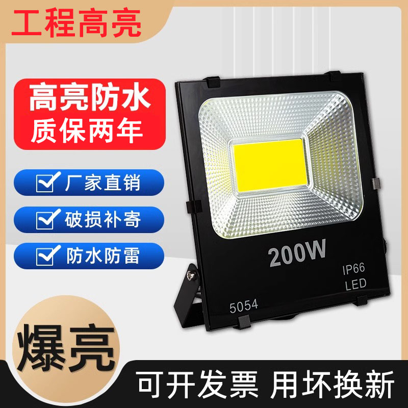 led户外防水投光灯工地仓库