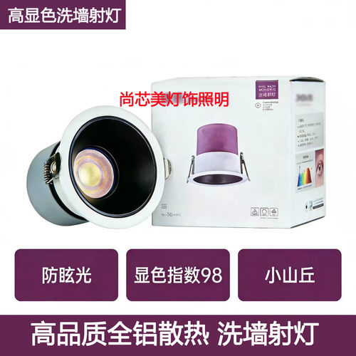 捷皓高显RA98防眩嵌入式洗墙射灯