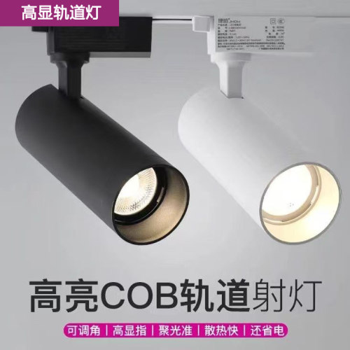 捷皓COB轨道射灯RA95防眩导轨