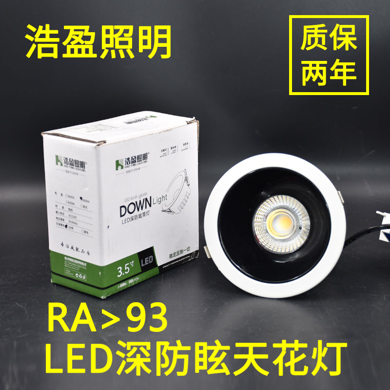 浩盈高显色led筒灯射灯嵌入式