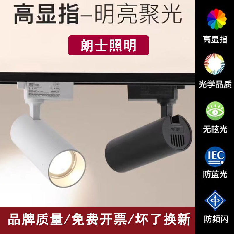 ROSY朗士照明LED导轨射灯防眩COB光灯30W服装商铺轨道灯RA90显色