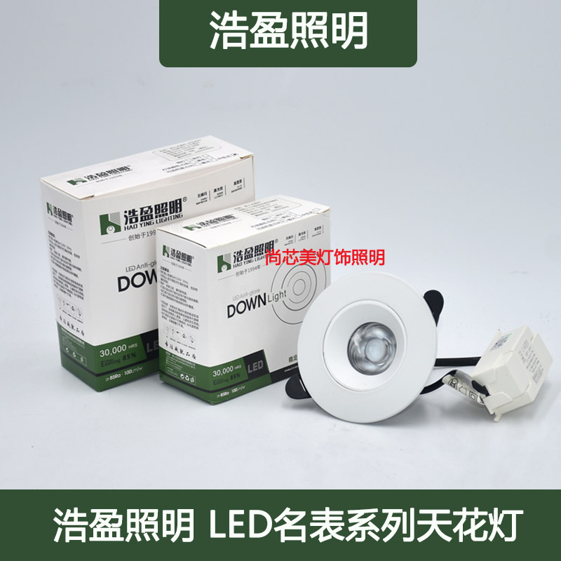 浩盈照明led射灯嵌入式天花射灯名表三代5W7W12W20W30瓦白色面