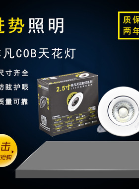 非凡LED射灯嵌入式可调角度COB天花灯5w7w吊顶客厅洗墙筒射灯2寸
