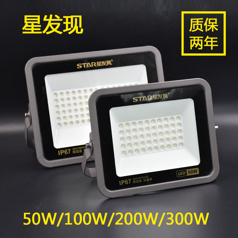 LED户外投光灯铝LED射灯