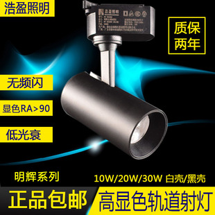 店展廳天花射燈 浩盈照明LED射燈高亮高顯色導軌燈進口cob芯片服裝