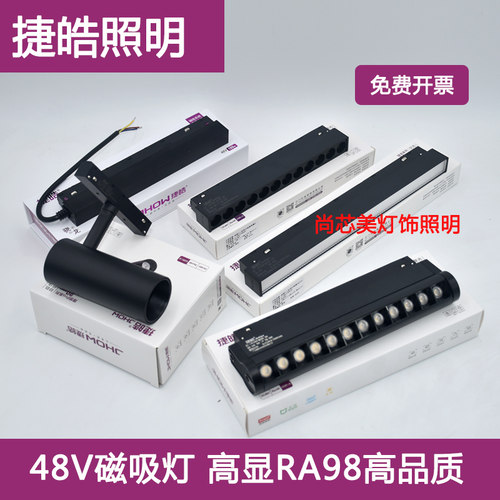 捷皓嵌入式磁吸轨道灯LED超薄