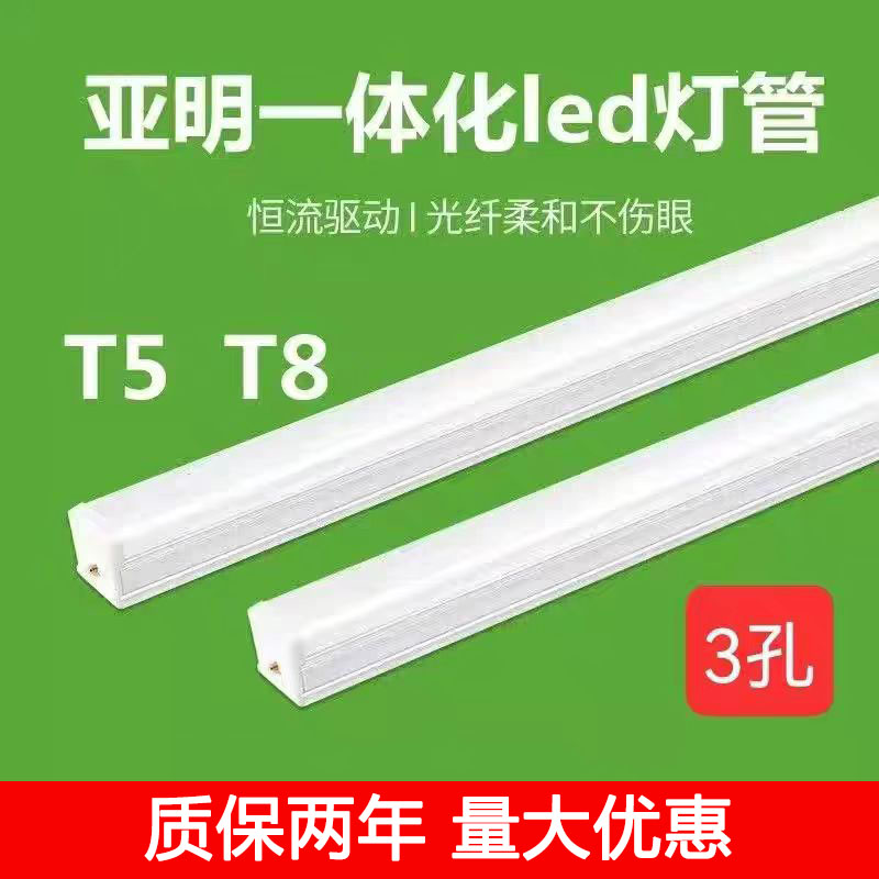 亚明LED灯管T5T8一体化日光灯
