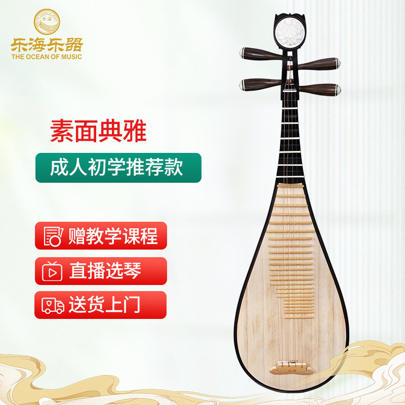 乐海 琵琶乐器优质硬木阿诺古夷苏木轴成人推荐花开富贵头饰911-2