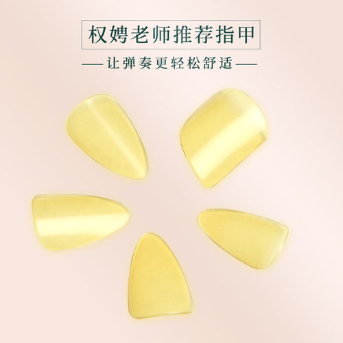 乐海琵琶指甲老师推荐赛璐珞专业