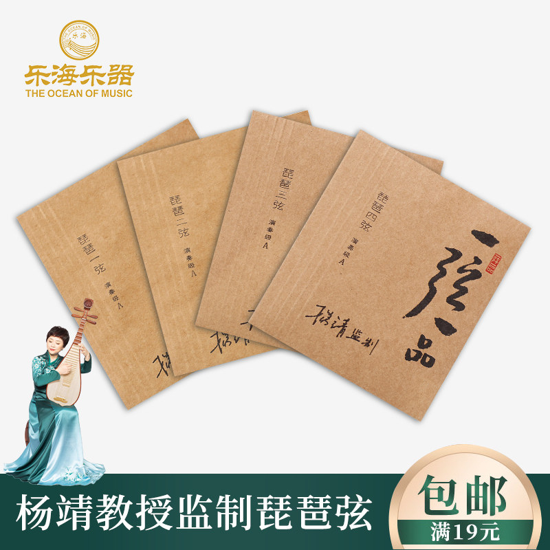 乐海 琵琶琴弦杨靖监制一弦一品专业演奏级成人琵琶弦套弦YX11
