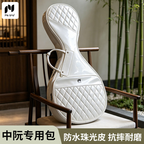佳乐中阮专用包防水抗摔耐磨可提可背户外演出便携中阮琴包