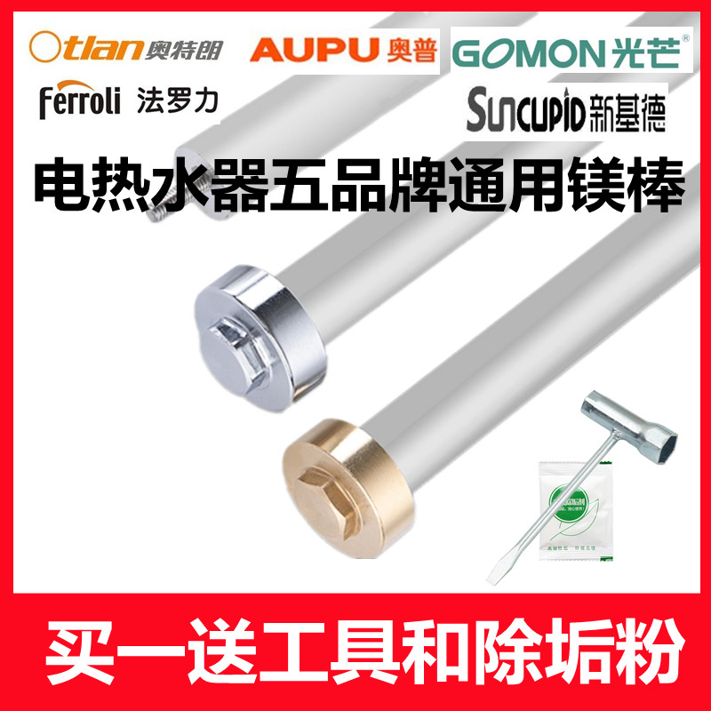 奥特朗奥普法罗力光芒新基德电热水器镁棒F4/60/80升通用原装配件