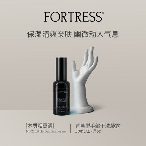 FORTRESS木质烟熏调干洗凝露抗菌