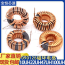 T090125铁硅铝磁环电感33uH47uH100uH储能电源大电流插件电感线圈