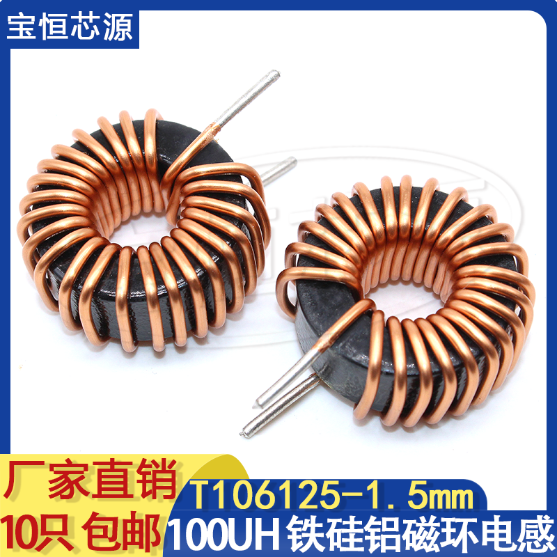 T106125-20A大电流磁环电感