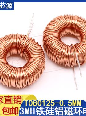 080125-3MH铁硅铝磁环电感大功率 储能电源环形扼流电感线圈0.5MM