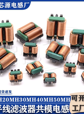 SQ1010共模电感5MH10MH AC电源EMI滤波扁平线电感线圈 立卧式插件
