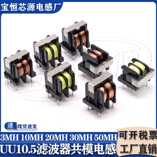 60MH脚距10 UU10.5滤波器共模电感线圈大电流电源10
