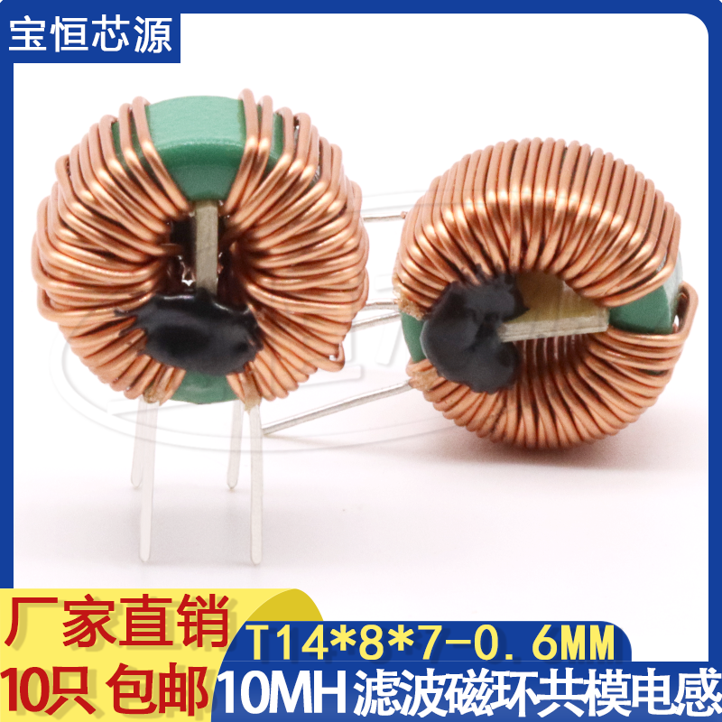 14*8*710MH磁环共模电感锰锌环