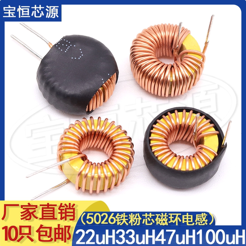 5026铁粉芯/黄白环电感线圈现货