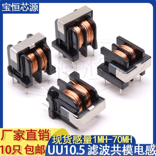 UU10.5滤波器共模电感线圈800UH5MH10MH20MH30MH50MH脚距10