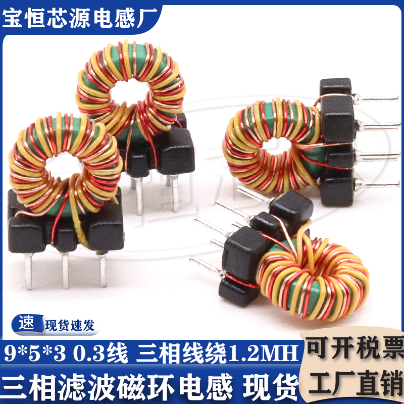 T9*5*3磁环共模电感器1.2MH