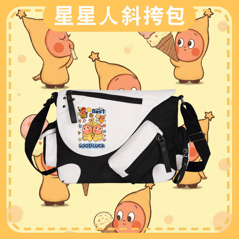 星星人周边同人可爱学生斜挎包