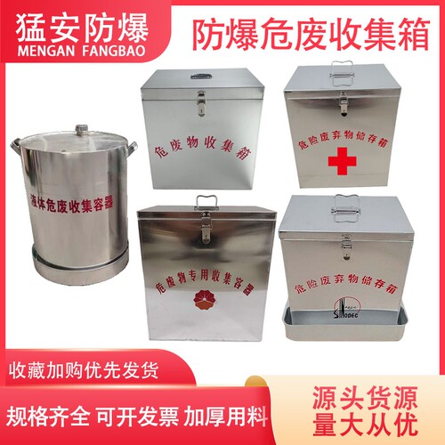 防爆铝危废收纳箱加油站暂存容器